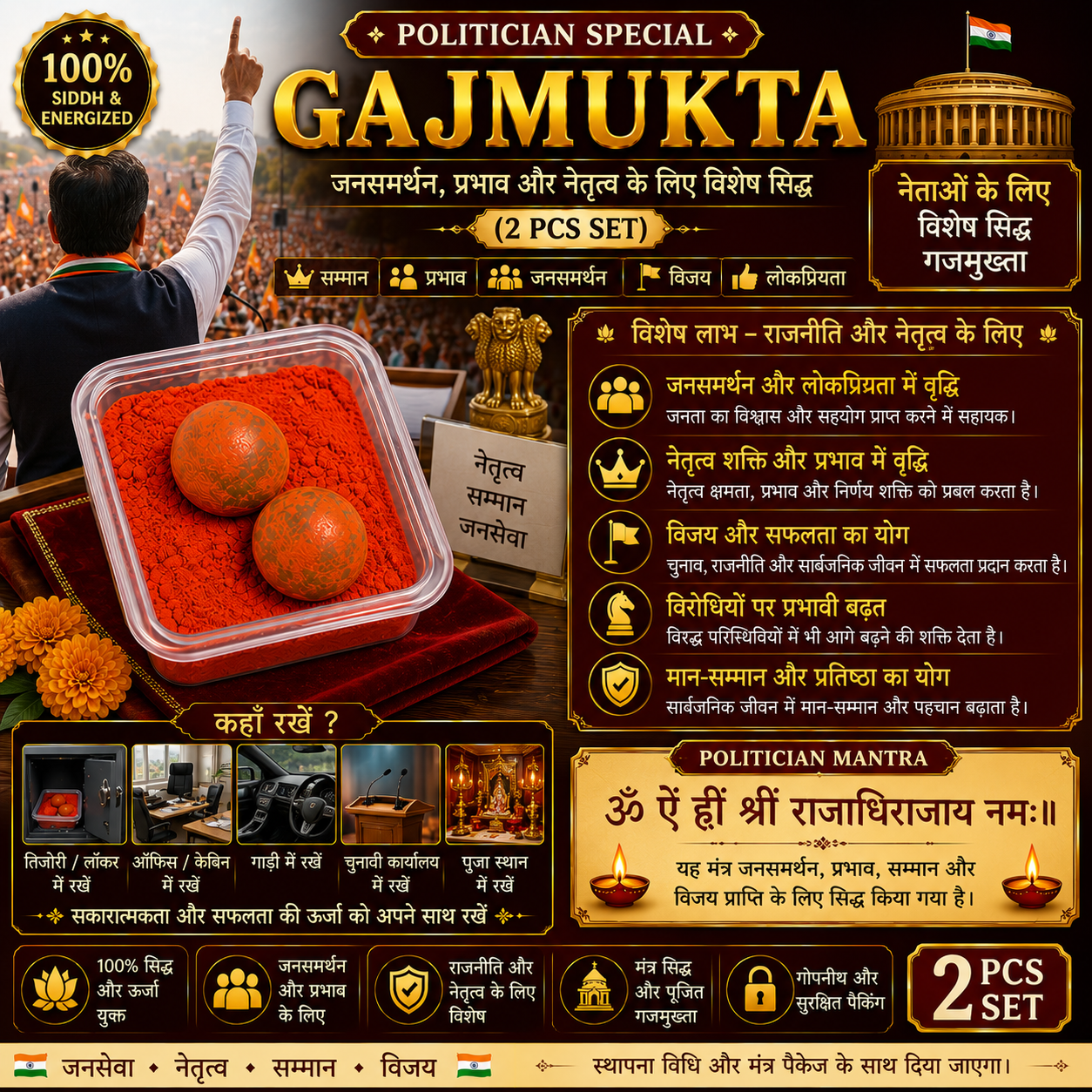 Politician Special Siddh Gajmukta (2 PCS) | Leadership, Public Recognition & Prosperity Collection