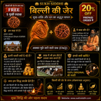 Siddh Billi Ki Jer – Rare Spiritual Ritual Item